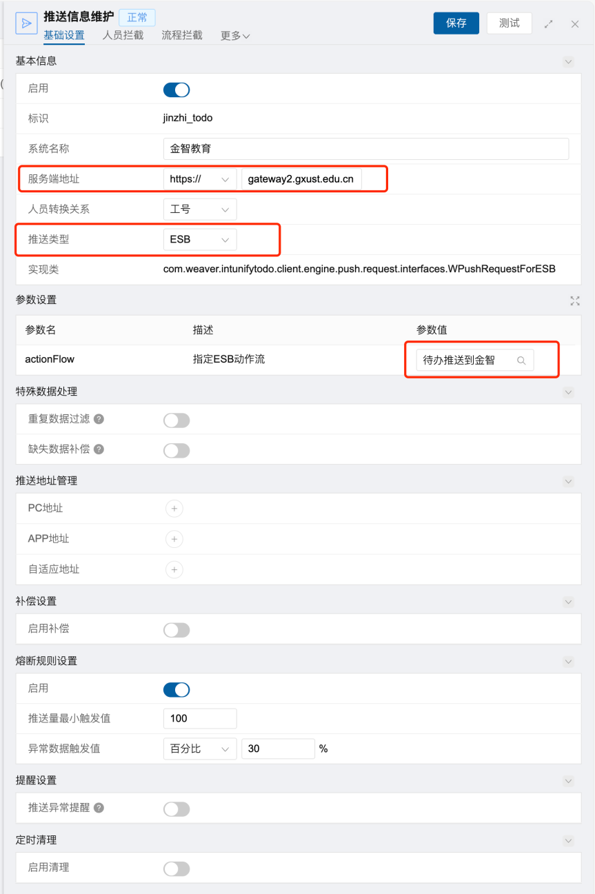 案例-E10统一待办推送金智动作流-image12